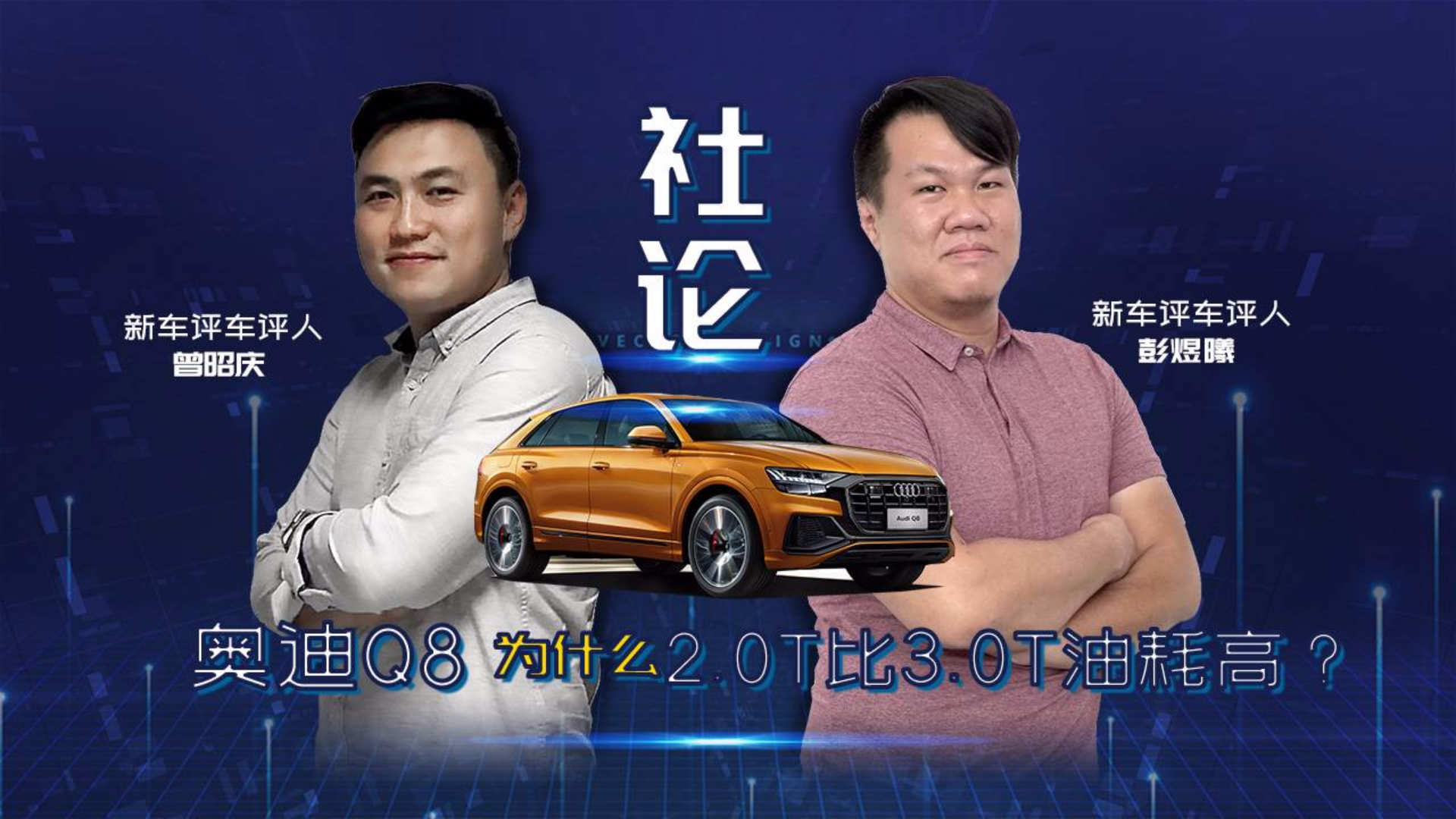 社论22:选车常见问题解答 排量小动力弱就一定省油?